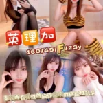 台南定點茶-英理加/160/45/23/F