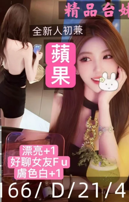 桃園外送茶-Apple蘋果/166/45/21/D