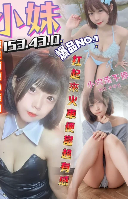 台南定點茶-小妹/153/43/?/D