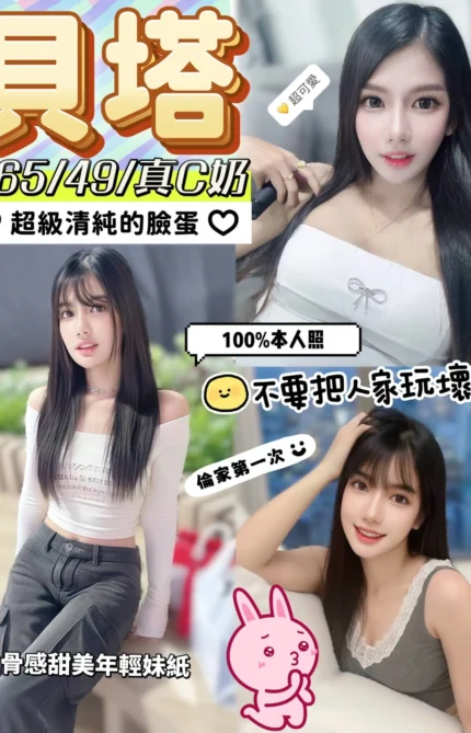 屏東定點茶-貝塔/165/49/?/C