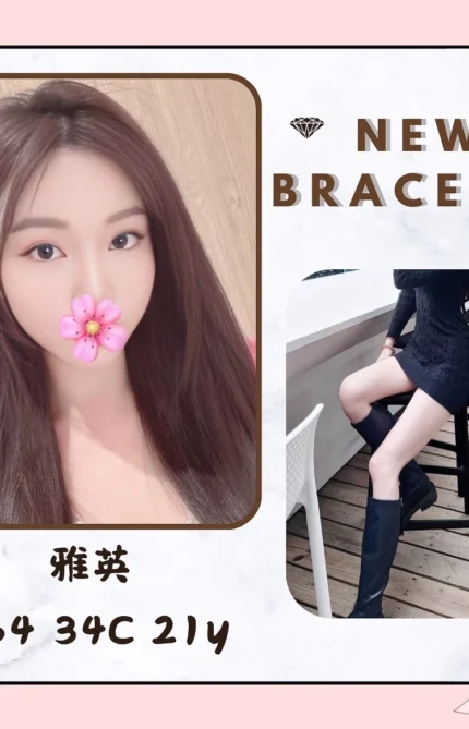 台北外送茶-雅英/164/?/21/C