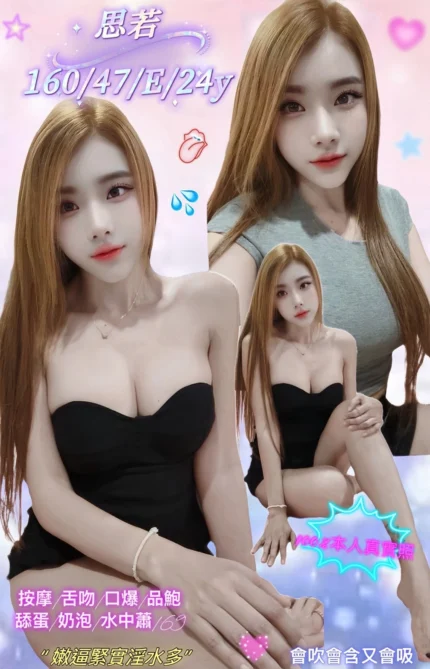 新北定點茶-思若/160/47/24/E