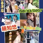 高雄外送茶-萌知悠/158/43/20/D