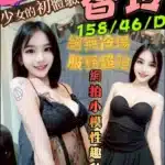 台南定點茶-香玲/158/46/?/D