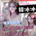 桃園外送茶-韓冰冰/163/45/22/D