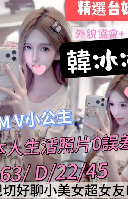 桃園外送茶-韓冰冰/163/45/22/D