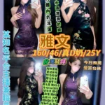 台北定點茶-雅文/160/46/25/D