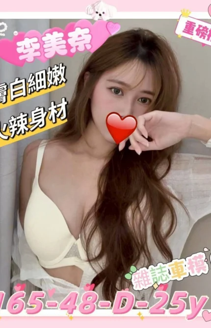 新竹外送茶-李美奈/165/48/25/D