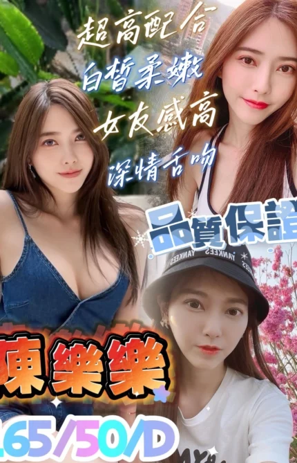 高雄定點茶-陳樂樂/165/50/?/D