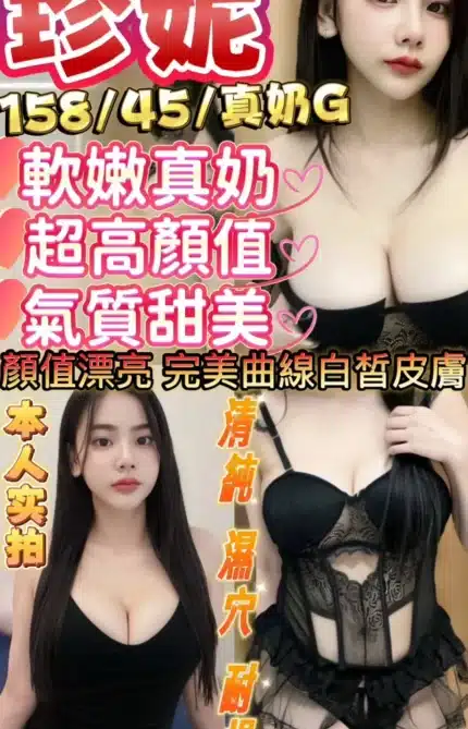 新竹定點茶-珍妮/158/45/?/G