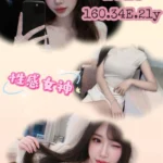 台北外送茶-楠楠/160/?/21/E