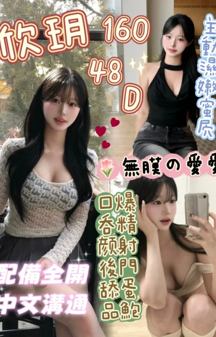 台中定點茶-欣玥/160/48/?/D