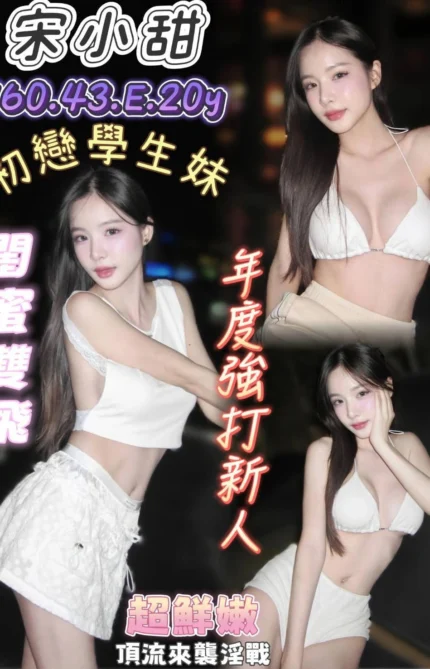 台南定點茶-宋小甜/160/43/20/E