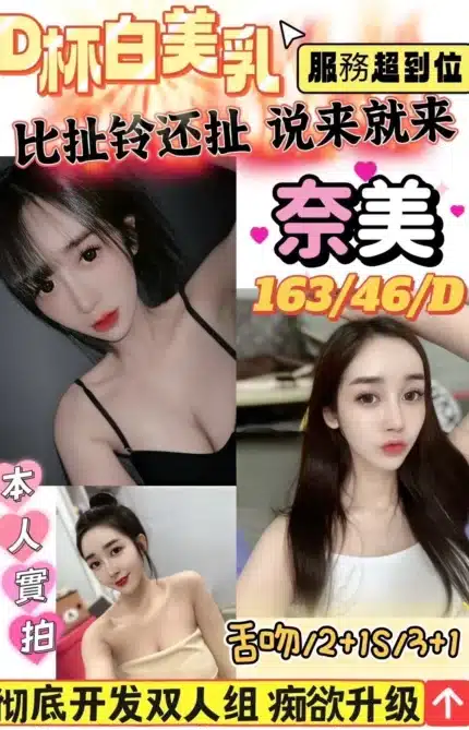 新竹定點茶-奈美/163/46/?/D