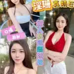 彰化定點茶-淫珊/153/45/22/E