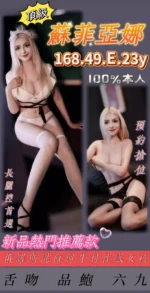 桃園定點茶-蘇菲亞娜/168/49/23/E