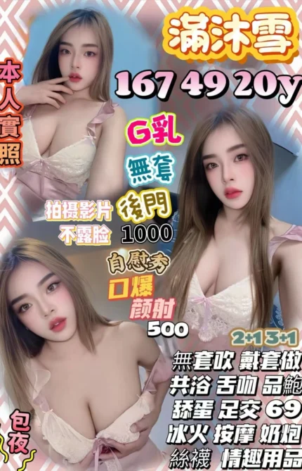 桃園定點茶-滿沐雪/167/49/20/G