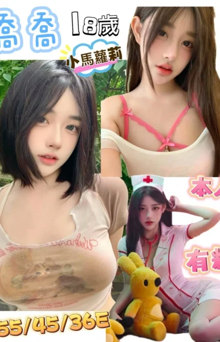 台南定點茶-喬喬/155/45/18/E