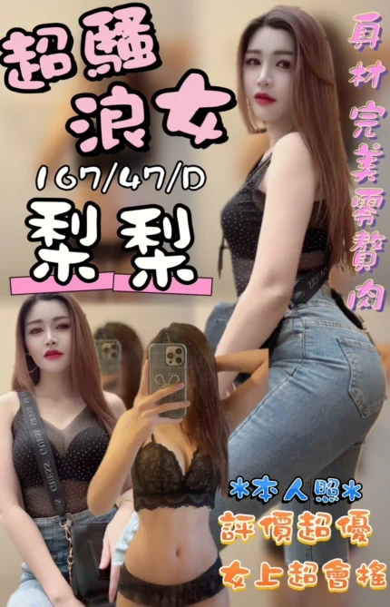 台中定點茶-梨梨/167/47/?/D