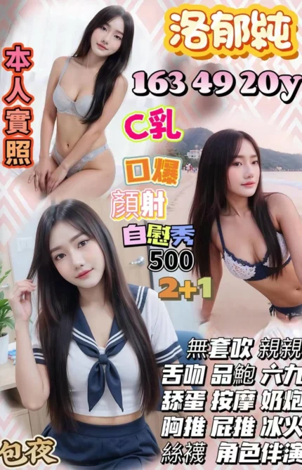 新竹定點茶-洛郁純/163/49/20/C