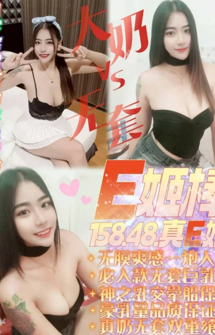 台中定點茶-E姬棒/158/48/?/E