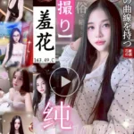 新竹定點茶-羞花/163/49/?/C