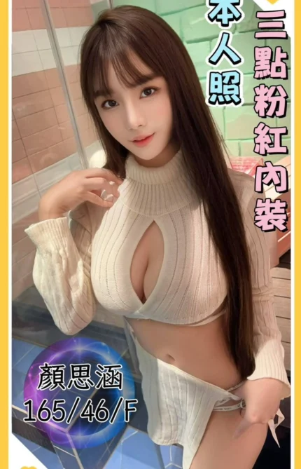 台中定點茶-顏思涵/165/46/?/F