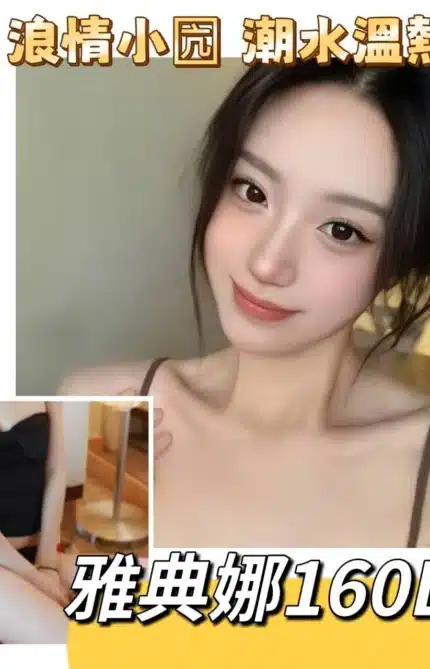 台北外送茶-雅典娜/160/?/21/D