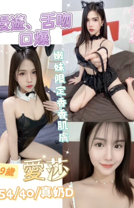 彰化定點茶-愛莎/154/40/19/D