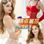 桃園定點茶-珊卓麗莎/175/50/21/D