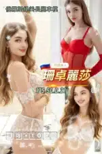 桃園定點茶-珊卓麗莎/175/50/21/D