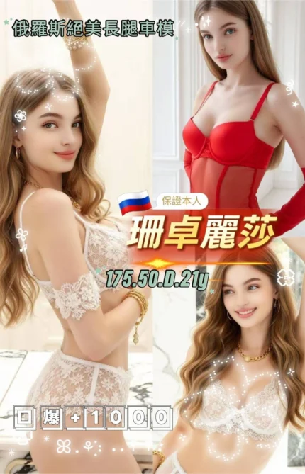 桃園定點茶-珊卓麗莎/175/50/21/D