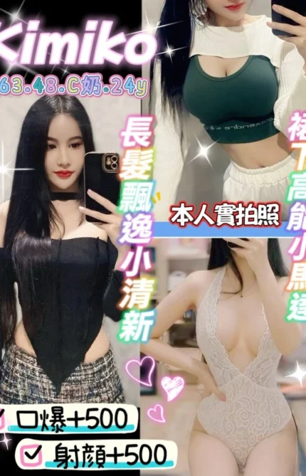 桃園定點茶-Kimiko/163/48/24/C