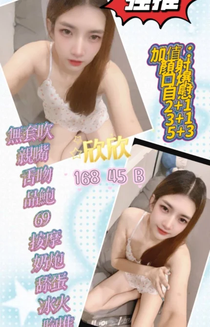 屏東定點茶-欣欣/168/45/?/B