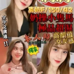 新竹定點茶-莉莉/150/42/?/F