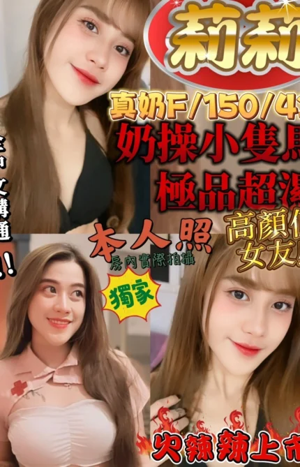 新竹定點茶-莉莉/150/42/?/F