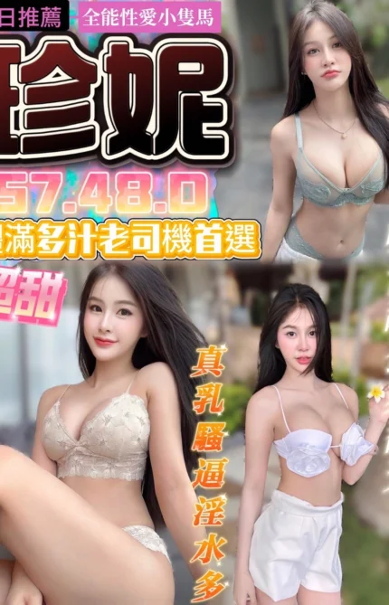 台中定點茶-珍妮/157/48/?/D