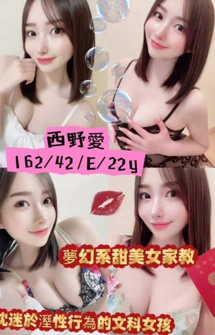 台南定點茶-西野愛/162/42/22/E