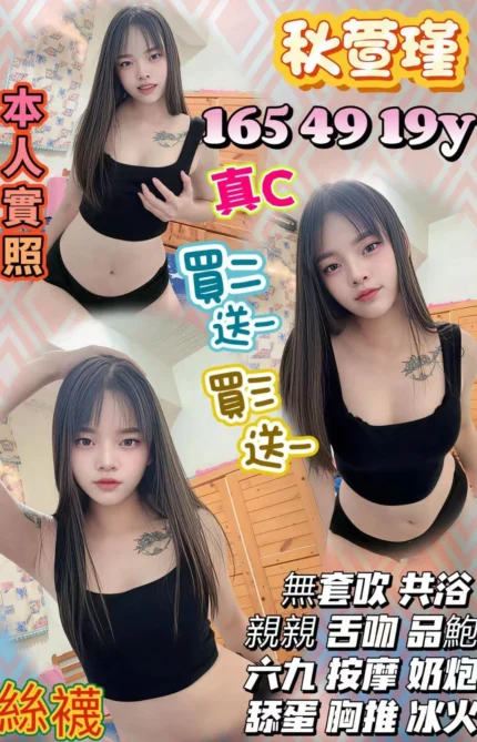 新竹定點茶-秋萱瑾/165/49/19/C