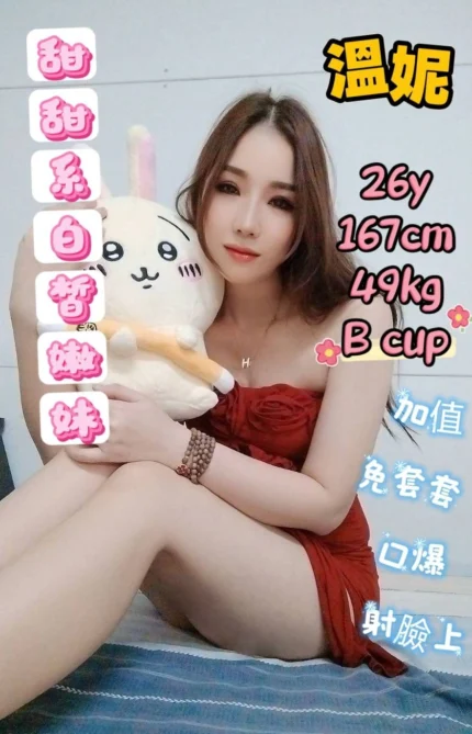 台南定點茶-溫妮/167/49/26/B