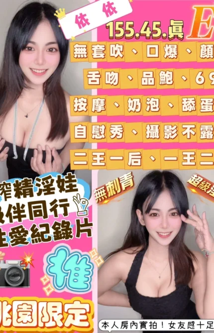 桃園定點茶-依依/155/45/?/E