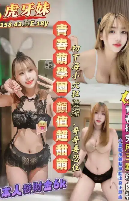 高雄定點茶-虎牙妹/158/43/18/E