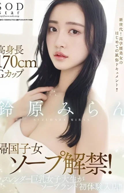 台北外送茶-鈴原みら/168/46/23/F