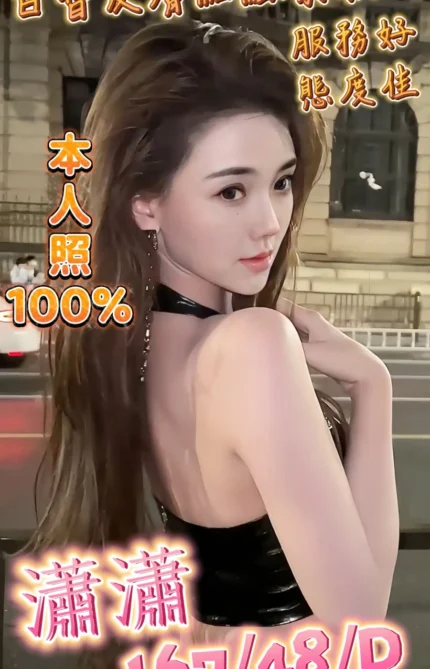 台中定點茶-瀟瀟/167/48/?/D