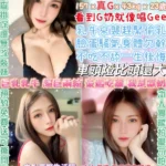 台北定點茶-G奶妹/157/43/23/G