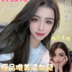 台南定點茶-艾薇兒/168/50/22/D