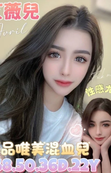 台南定點茶-艾薇兒/168/50/22/D