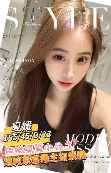 台南外送茶-夏媛/166/45/22/E