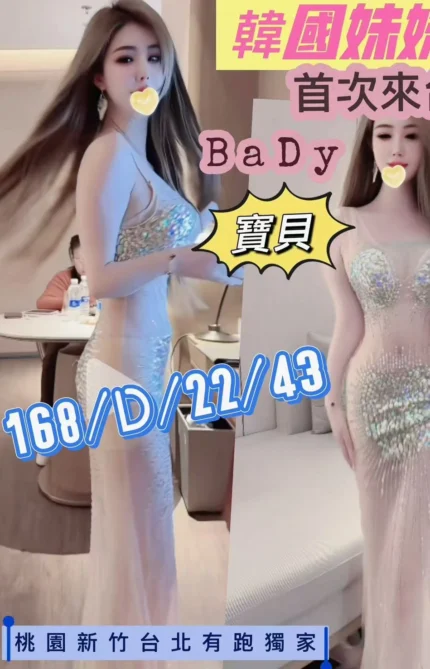 桃園外送茶-baby寶貝/168/43/22/D