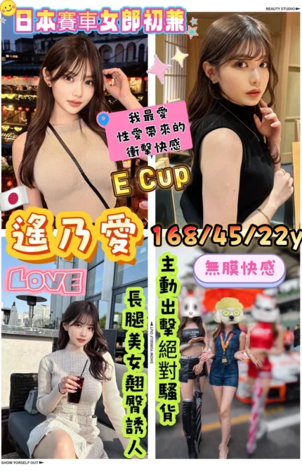 新竹定點茶-遙乃愛/168/45/22/E